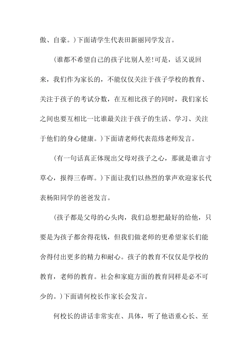 家长会主持词_第3页