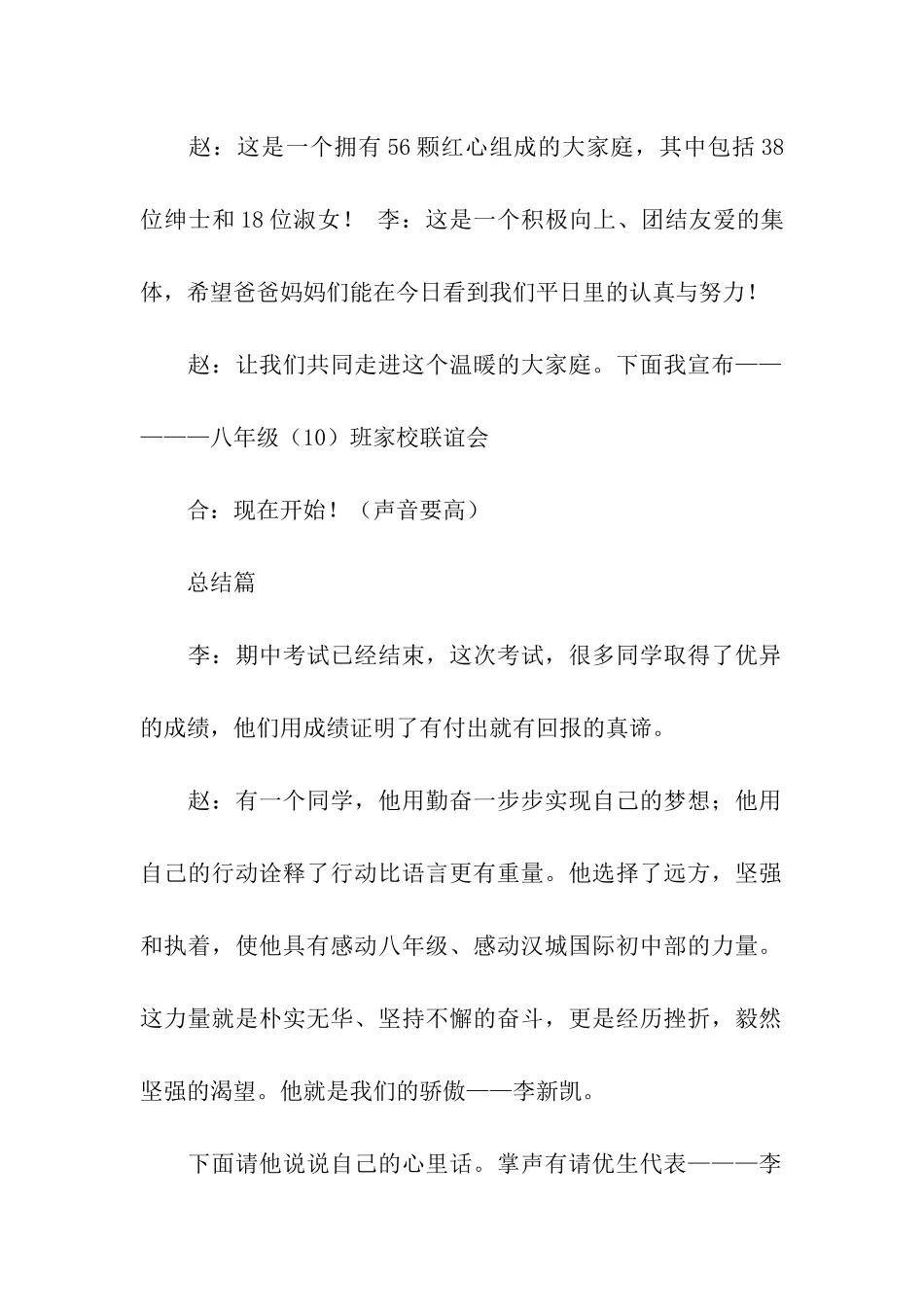 家长会主持词模板汇编6篇_第2页