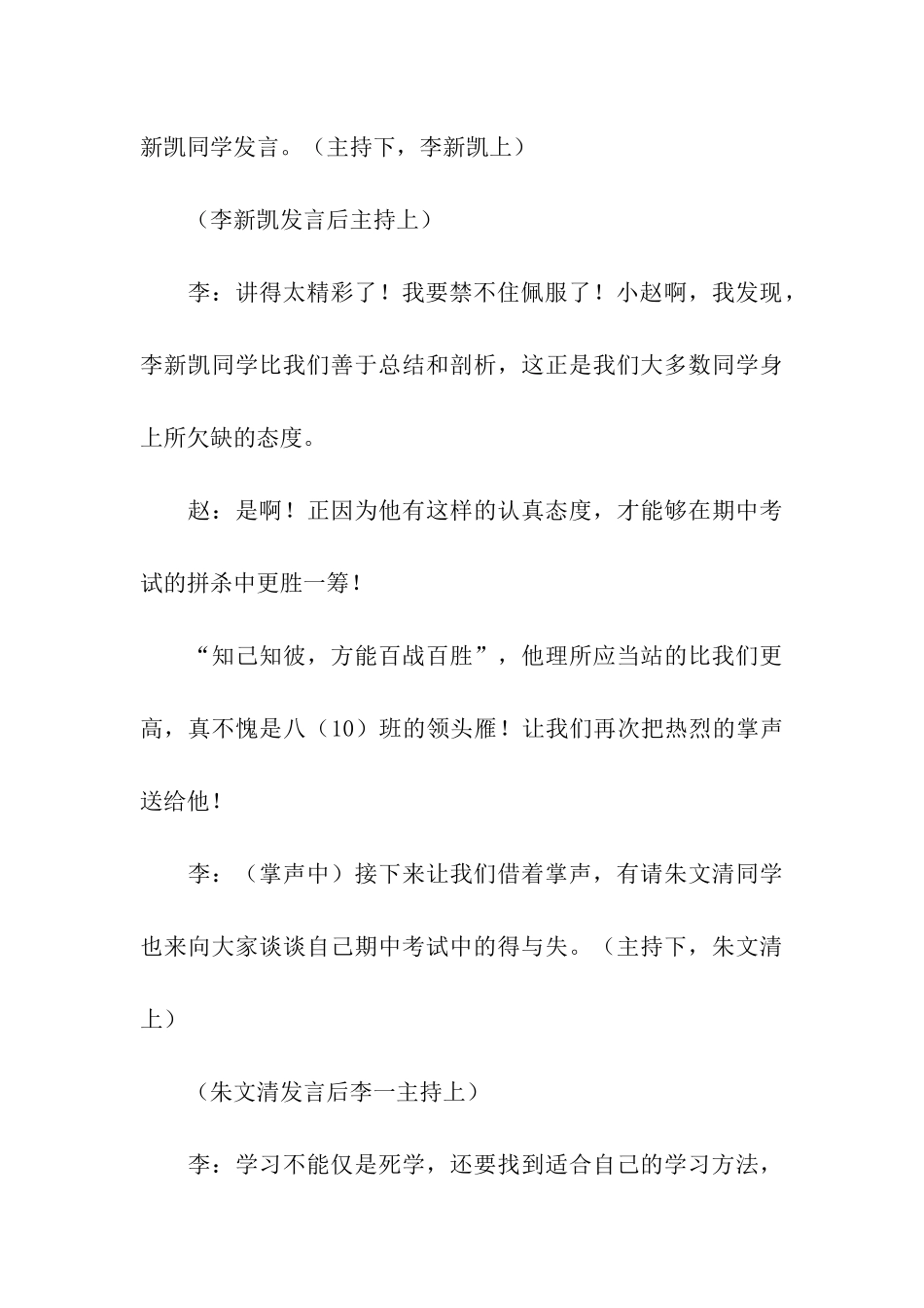 家长会主持词模板汇编6篇_第3页