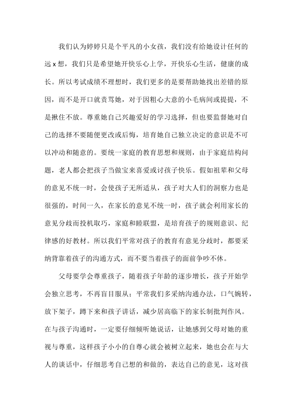 家长个人育儿心得体会精品集锦_第2页