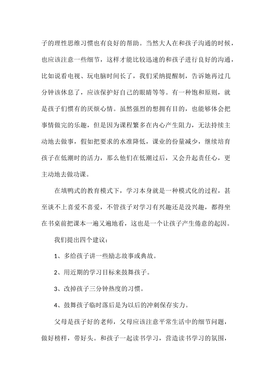 家长个人育儿心得体会精品集锦_第3页