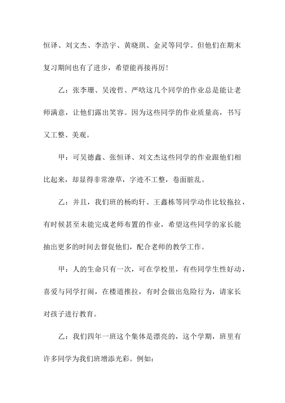 家长会主持词开场白格式及_第2页