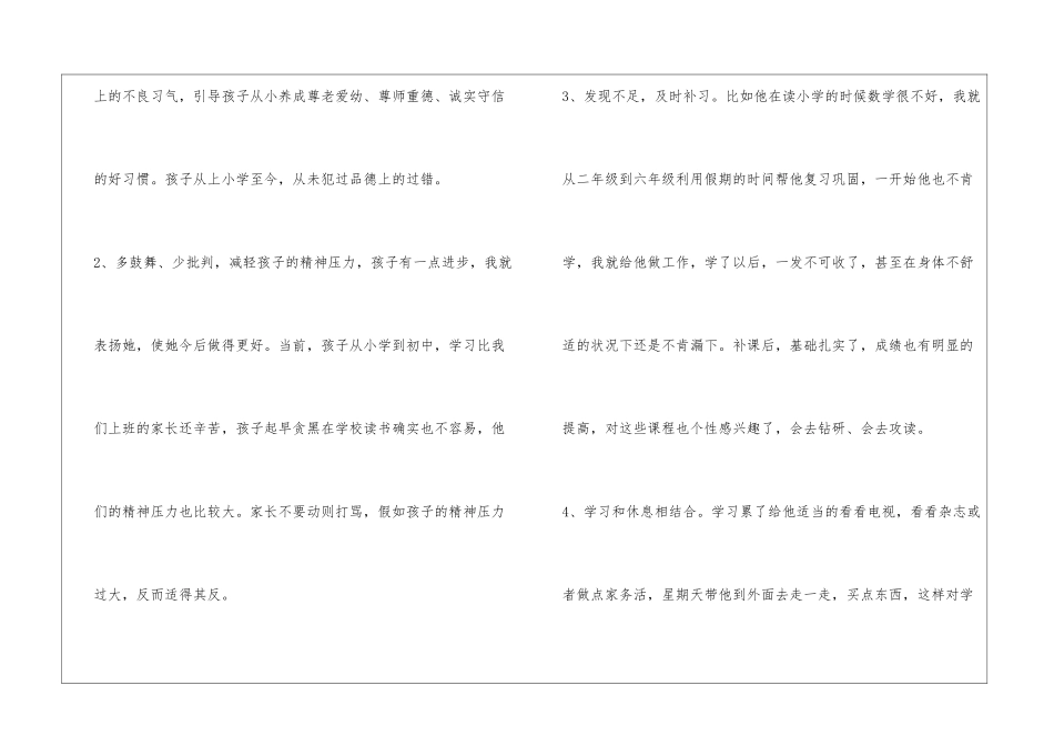 家长会交流发言稿短4篇_第2页