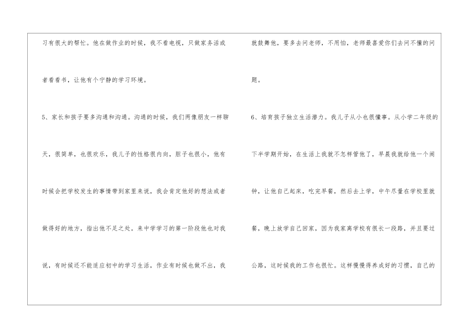 家长会交流发言稿短4篇_第3页