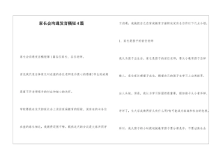 家长会交流发言稿短4篇