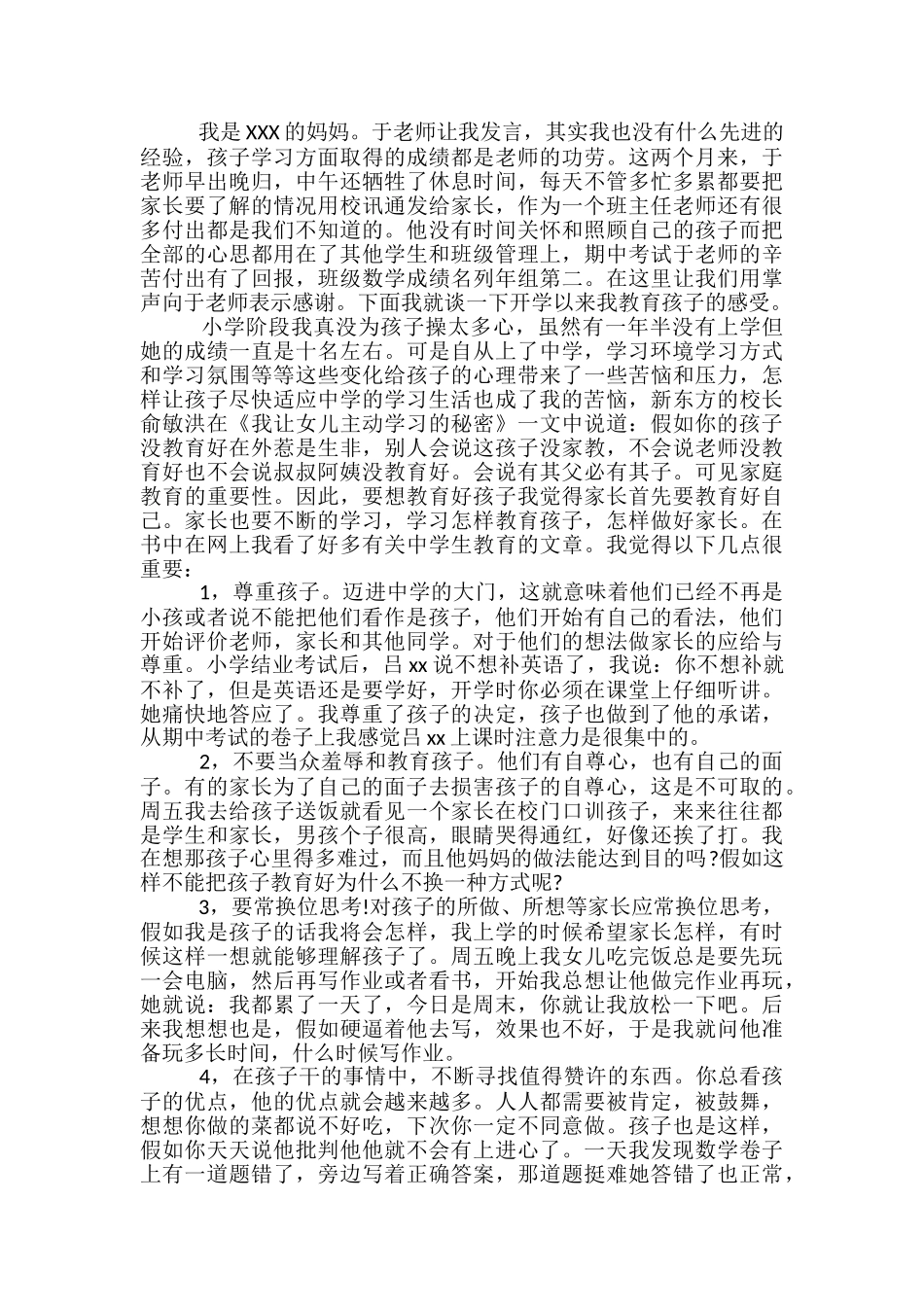 家长会上学生发言稿范文精选3篇_第2页