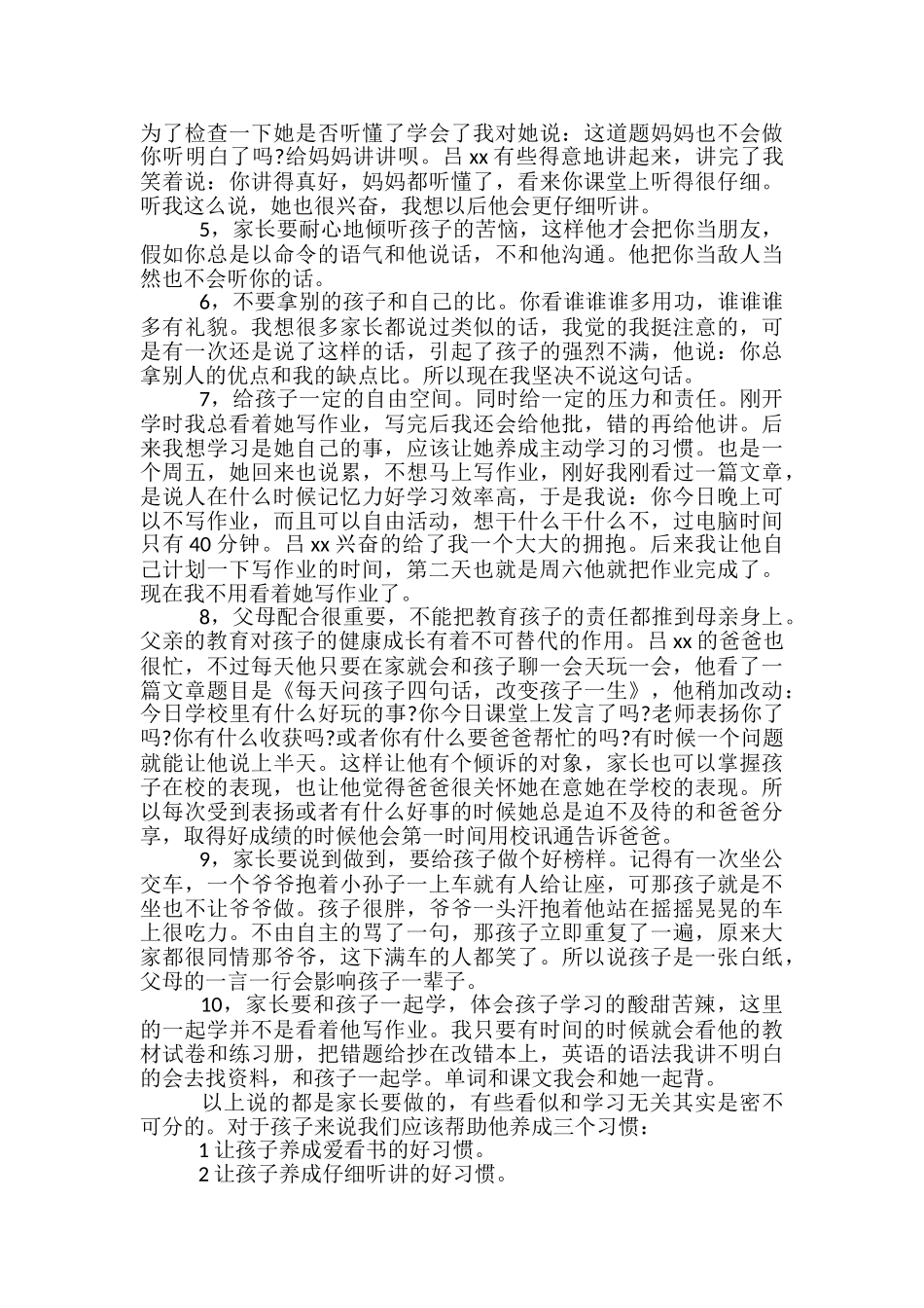 家长会上学生发言稿范文精选3篇_第3页