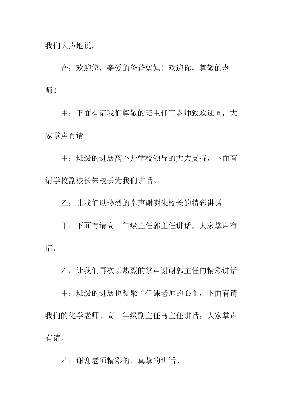 家长会主持词：班级家长会主持词_第2页