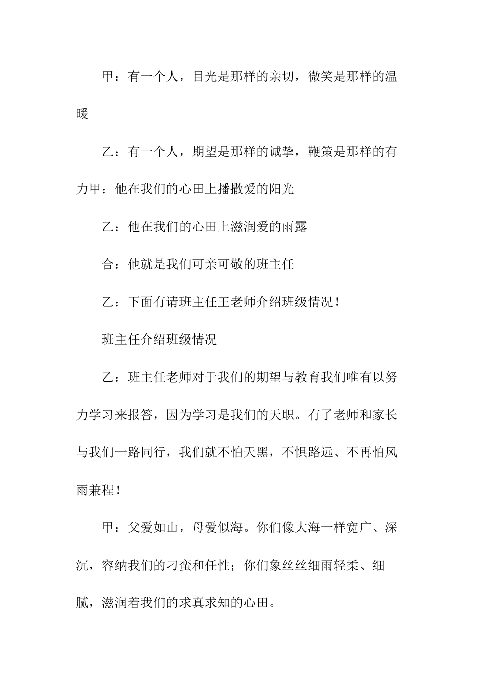 家长会主持词：班级家长会主持词_第3页