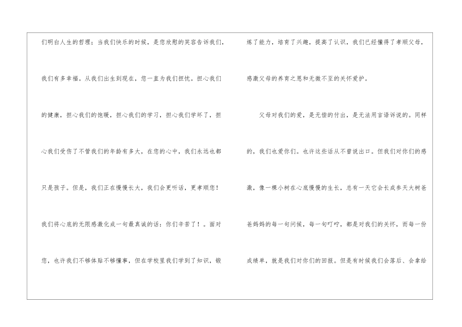 家长会优秀学生代表发言稿4篇_第2页