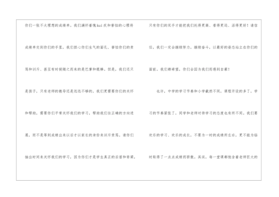 家长会优秀学生代表发言稿4篇_第3页