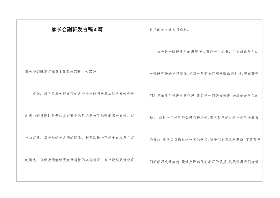 家长会副班发言稿4篇_第1页