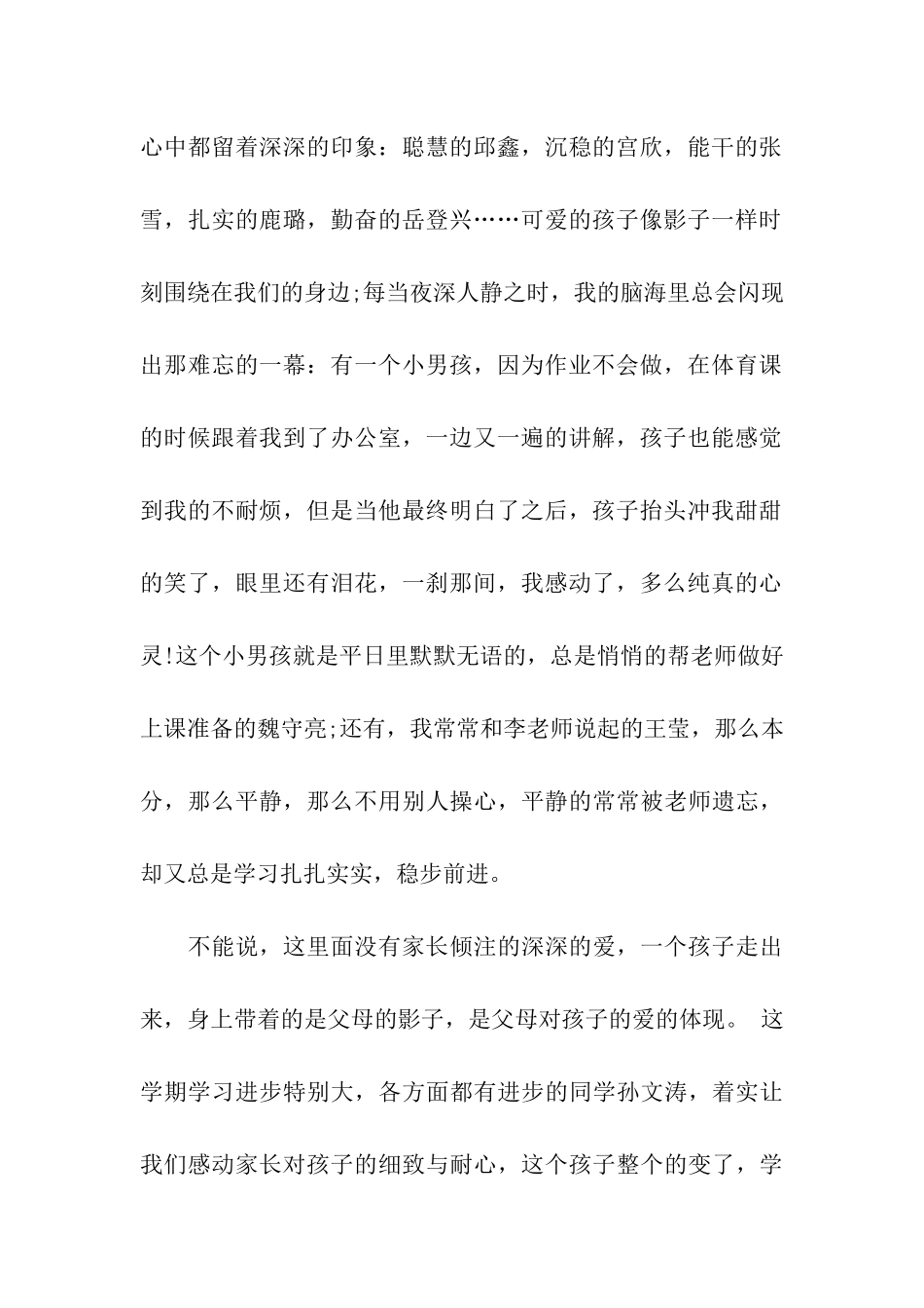 家长会主持词两篇_第2页