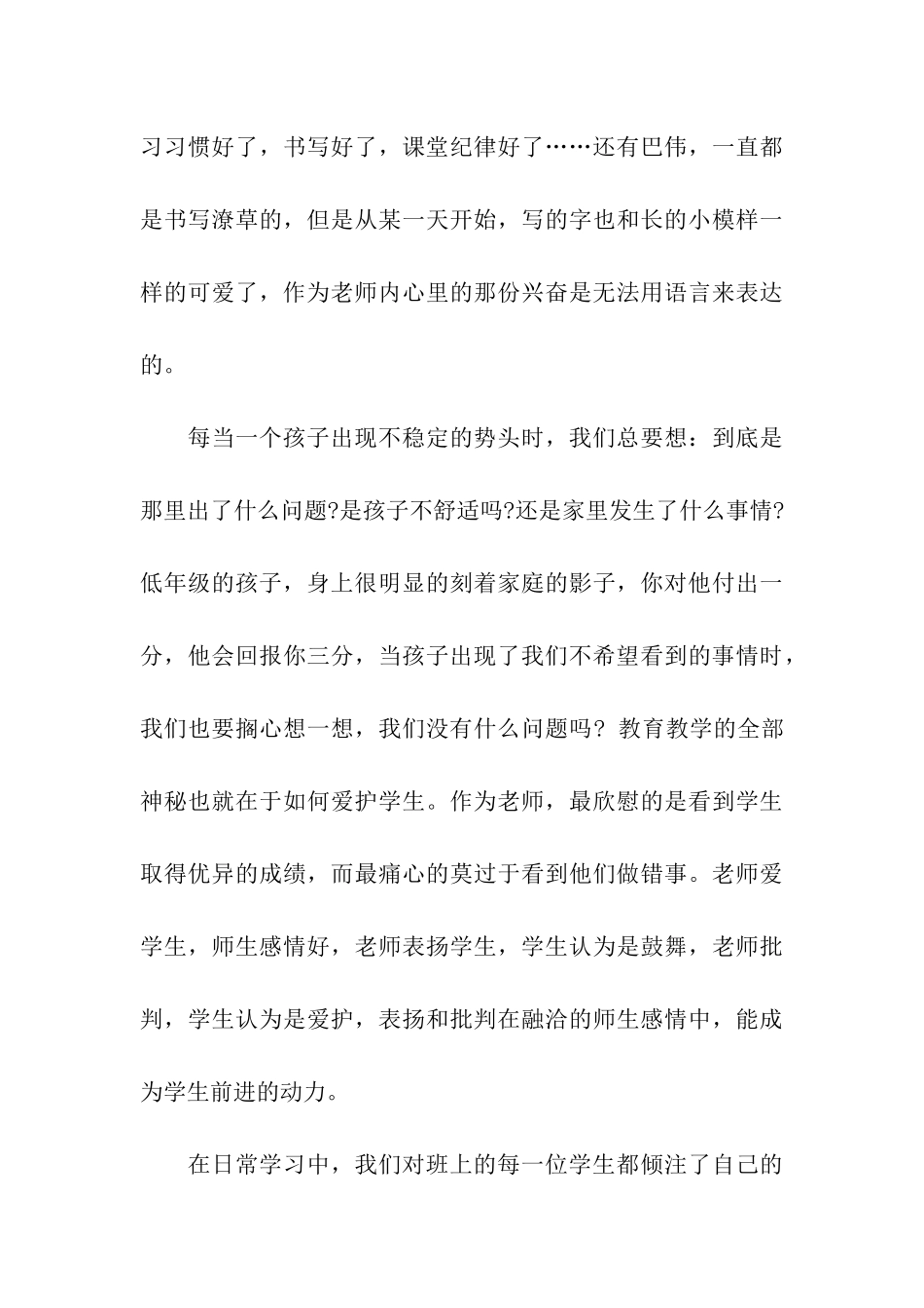 家长会主持词两篇_第3页