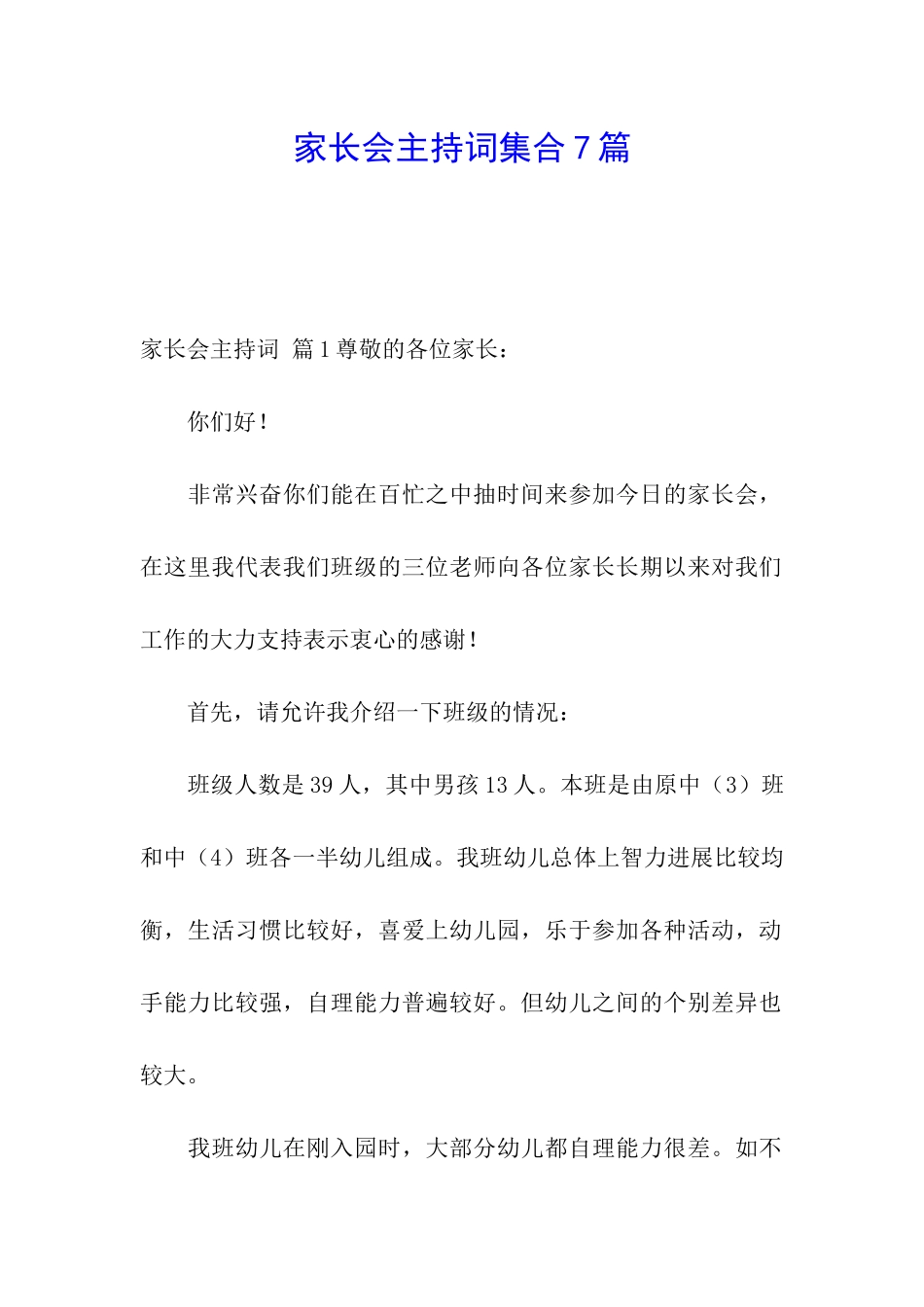 家长会主持词集合7篇_第1页