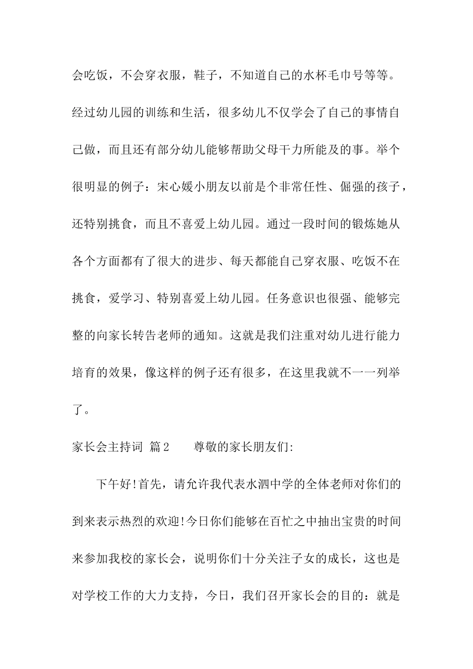 家长会主持词集合7篇_第2页