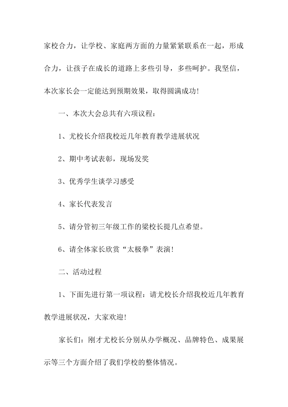 家长会主持词集合7篇_第3页