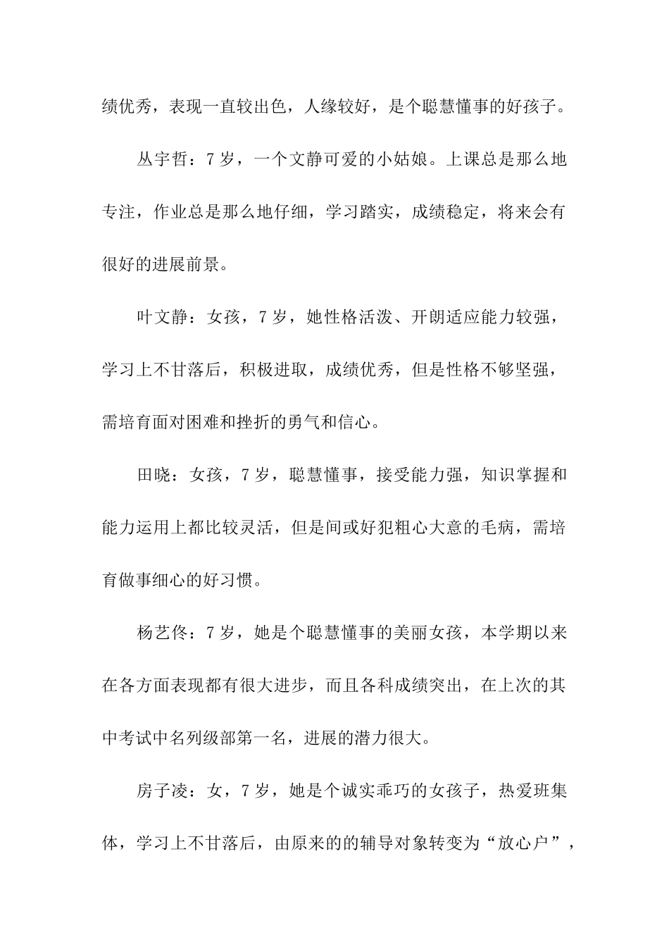 家长会主持词汇编5篇_第2页
