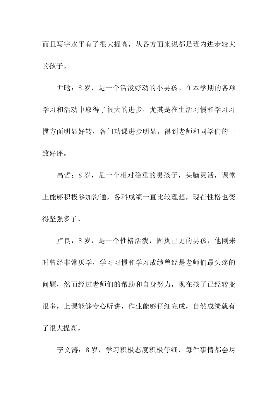 家长会主持词汇编5篇_第3页