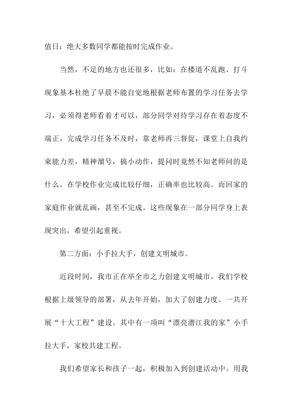 家长会发言稿(精选6篇)_第2页
