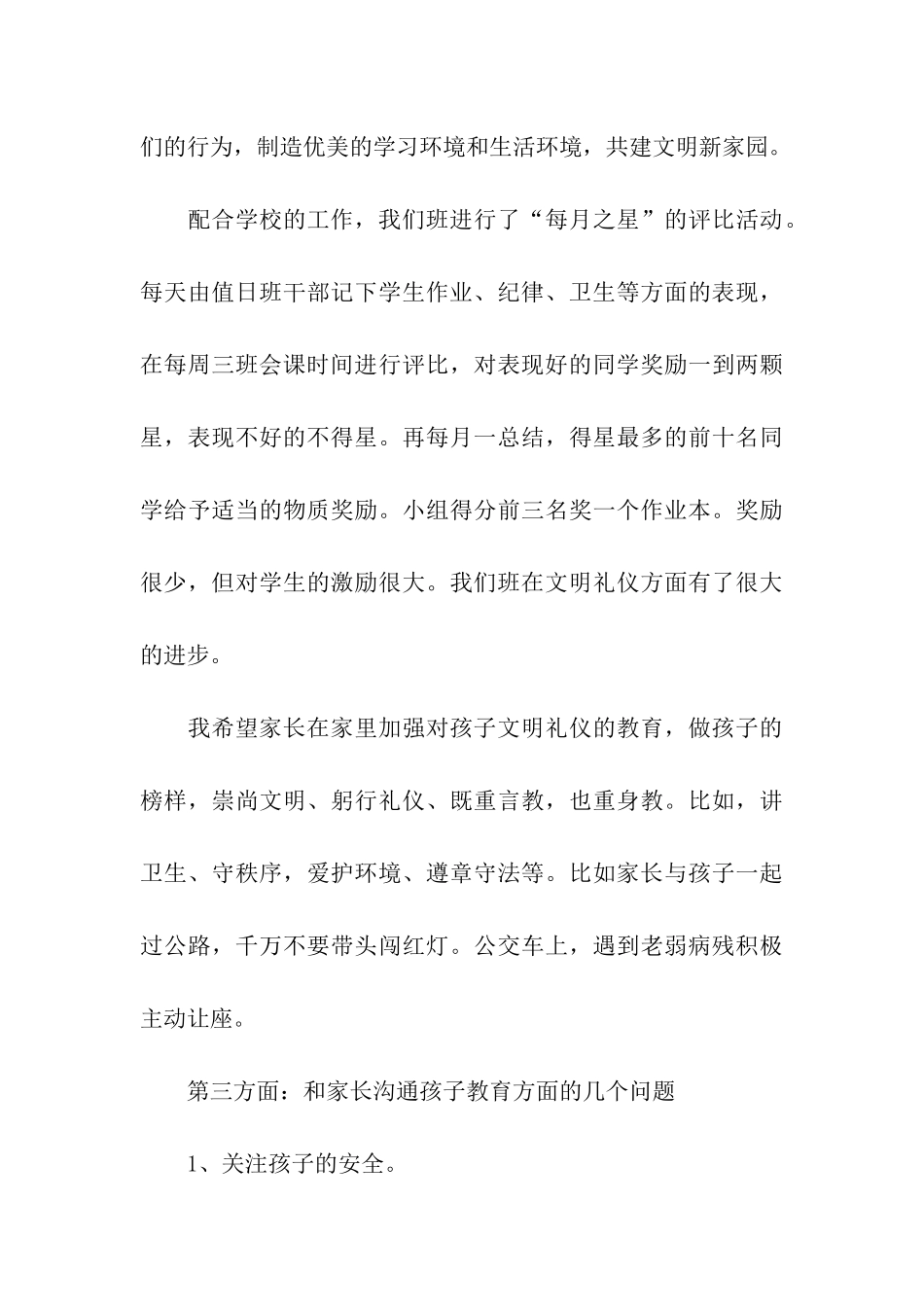 家长会发言稿(精选6篇)_第3页