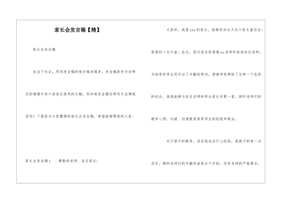 家长会发言稿【精】_第1页