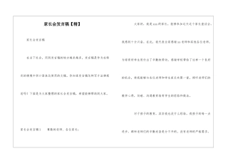 家长会发言稿【精】