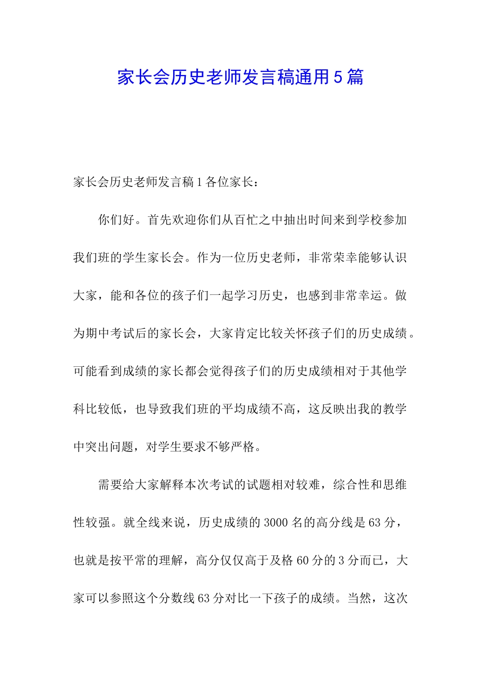 家长会历史老师发言稿通用5篇_第1页