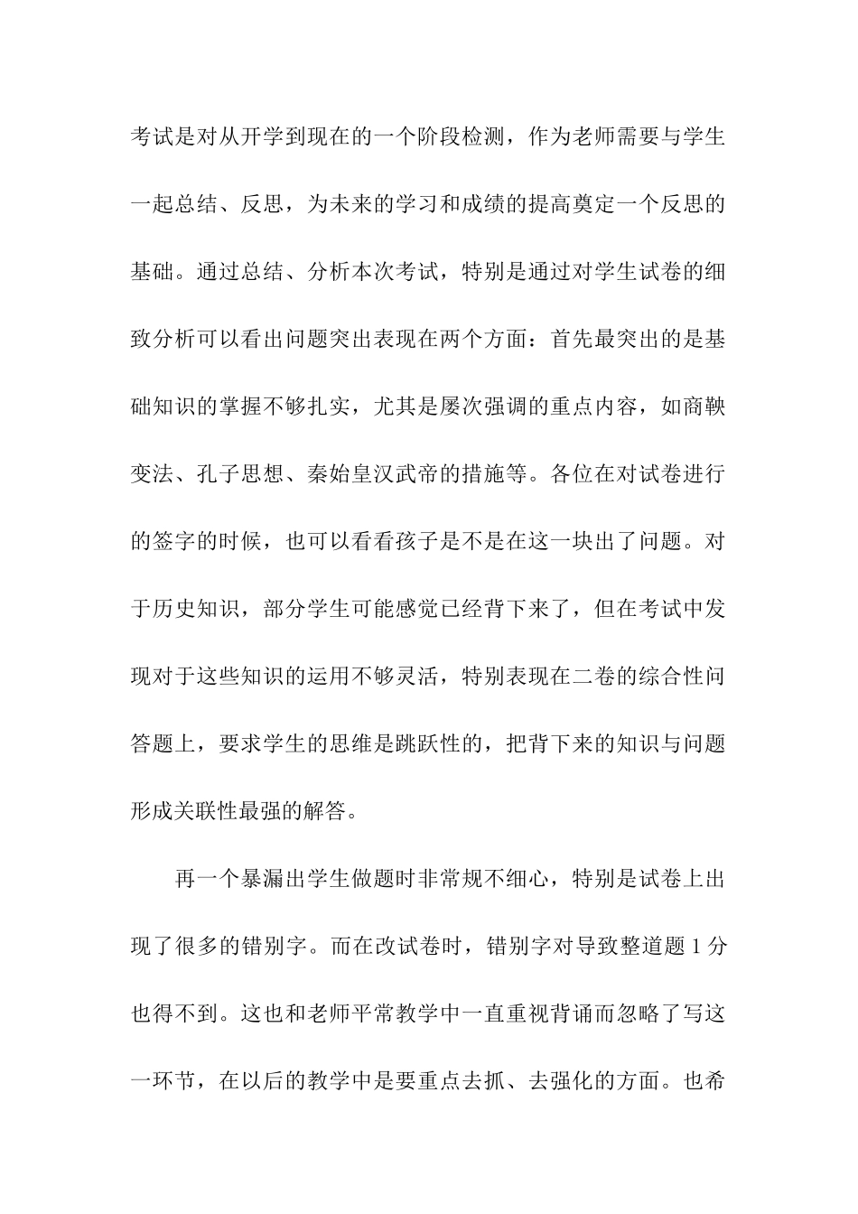 家长会历史老师发言稿通用5篇_第2页