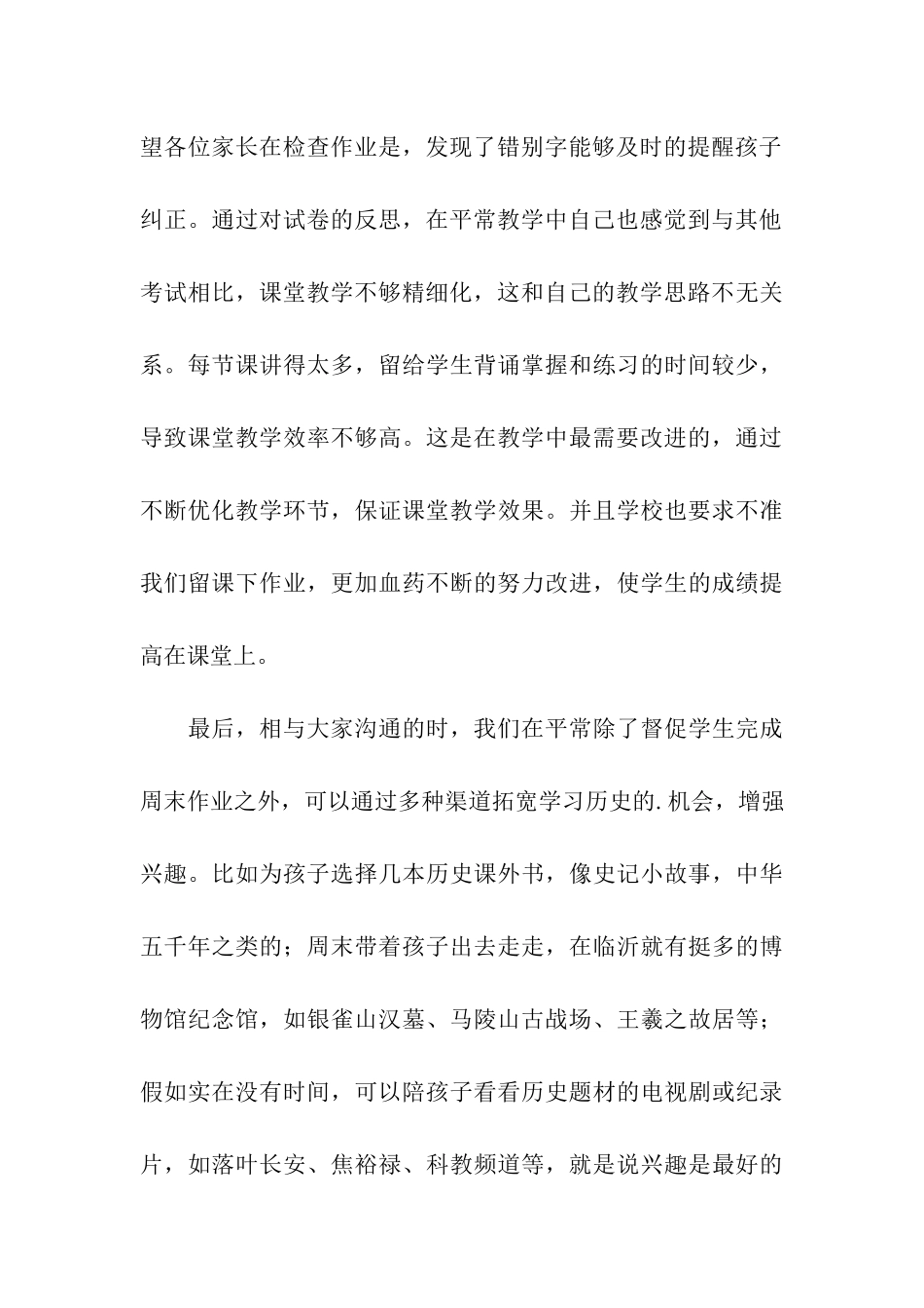 家长会历史老师发言稿通用5篇_第3页
