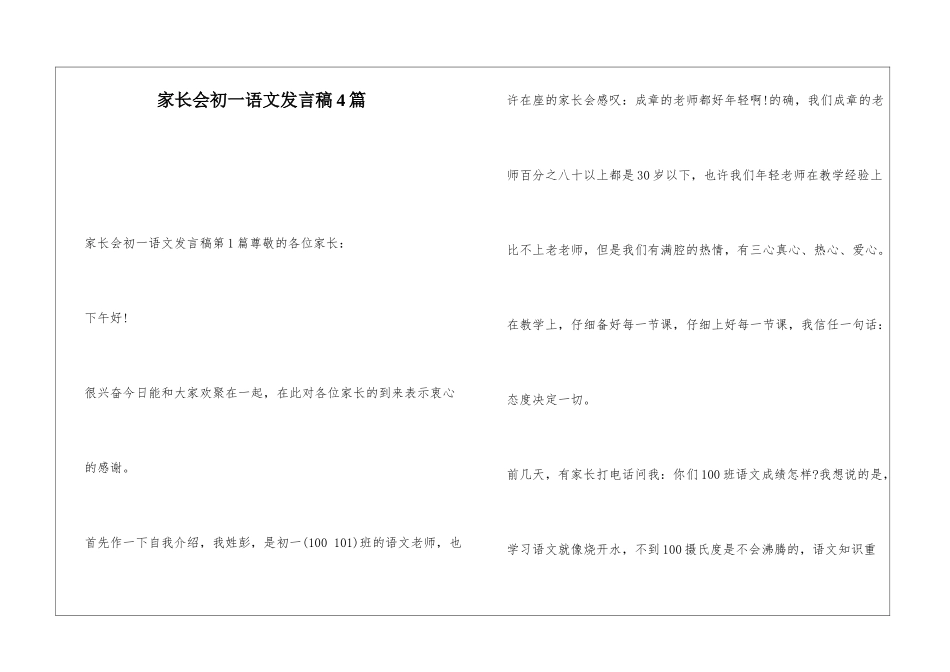 家长会初一语文发言稿4篇_第1页