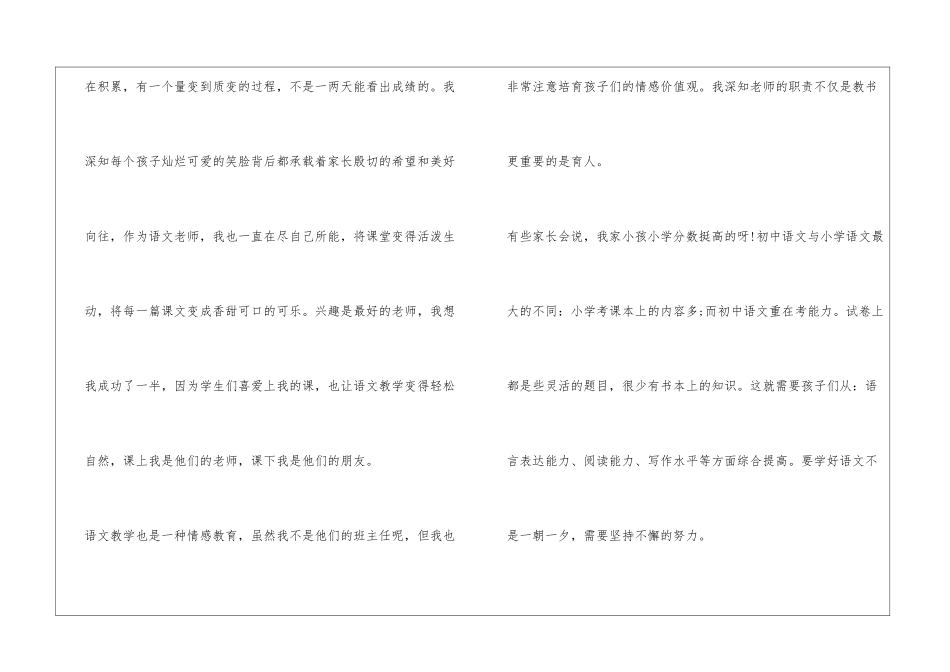 家长会初一语文发言稿4篇_第2页
