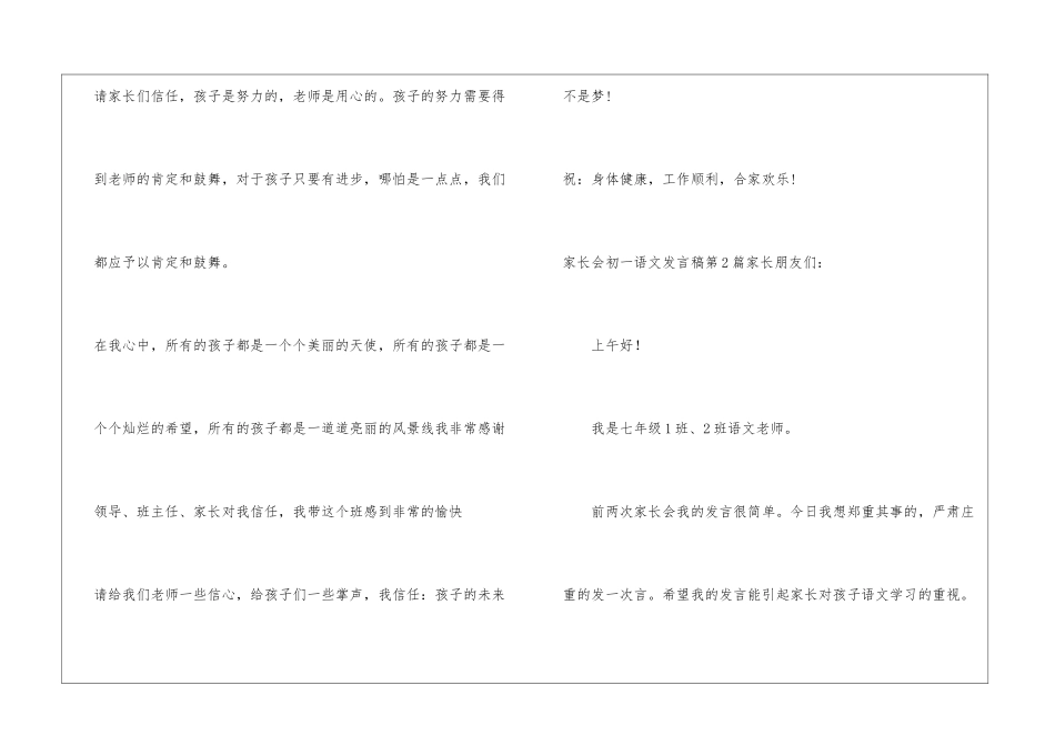 家长会初一语文发言稿4篇_第3页