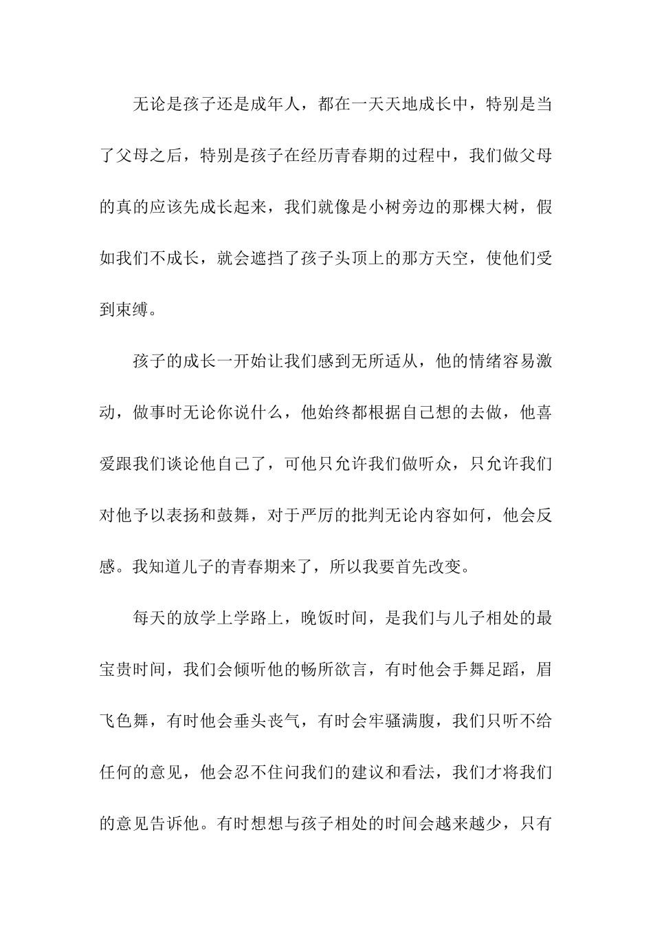 家长会优秀家长主持发言稿_第2页