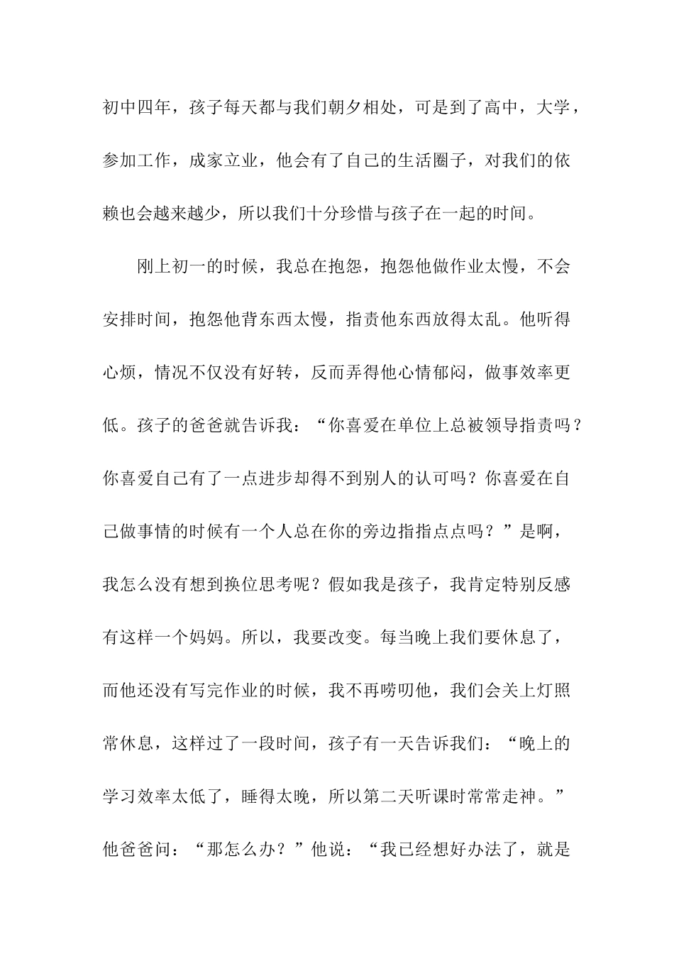 家长会优秀家长主持发言稿_第3页