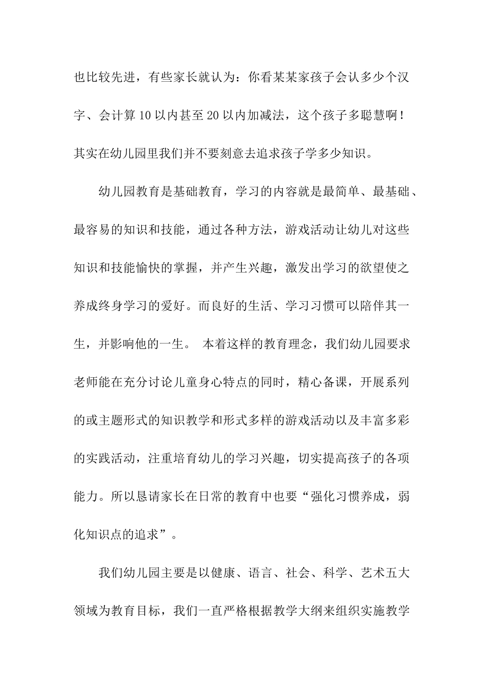 家长会园长致辞_第2页