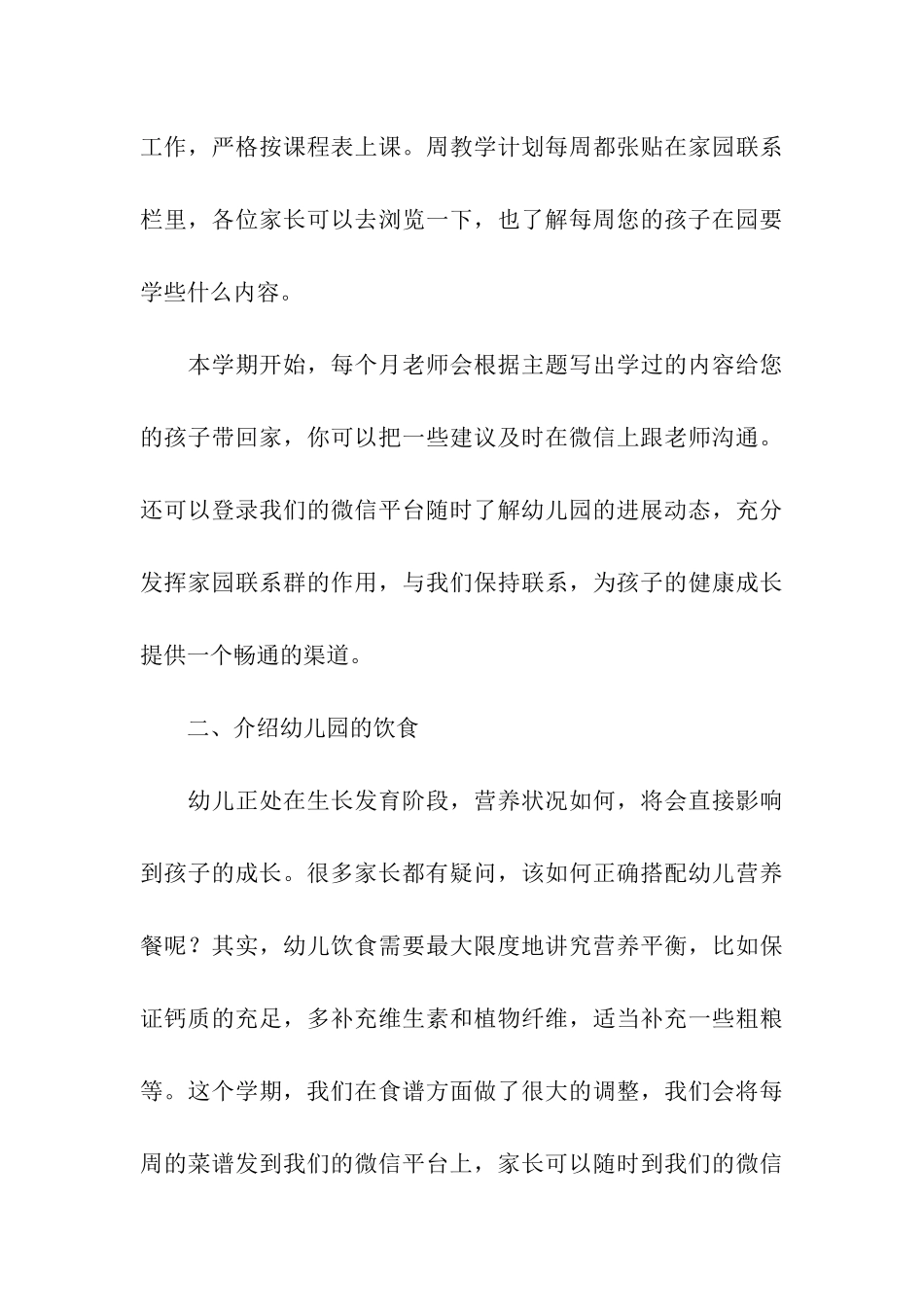 家长会园长致辞_第3页