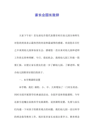 家长会园长致辞