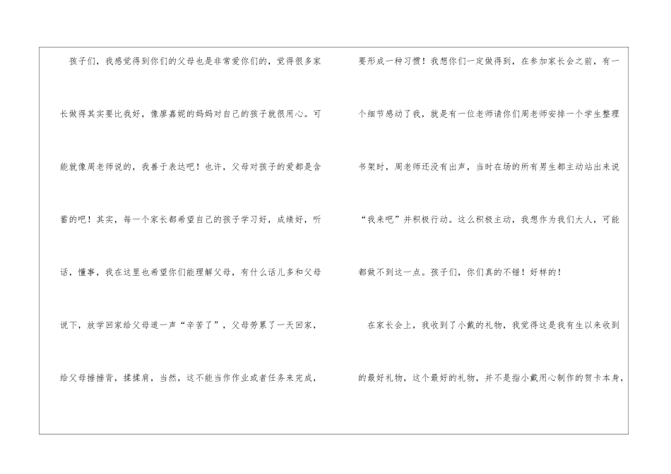 家长会后写给孩子们的一封信孩子_第2页