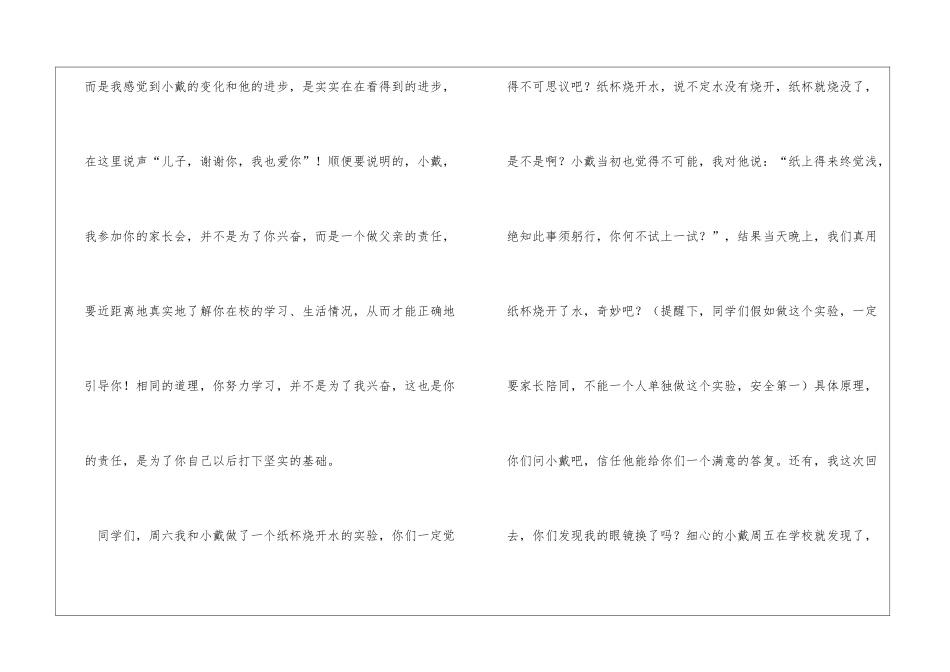 家长会后写给孩子们的一封信孩子_第3页