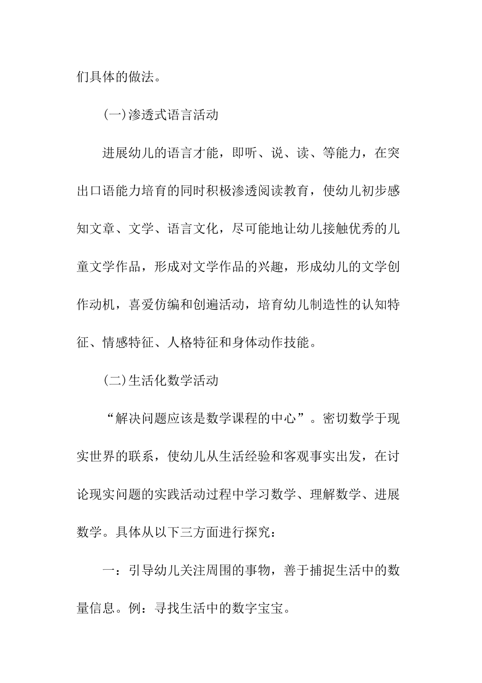 家长会园长讲话稿_第2页