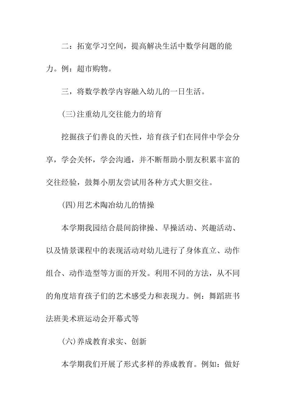 家长会园长讲话稿_第3页