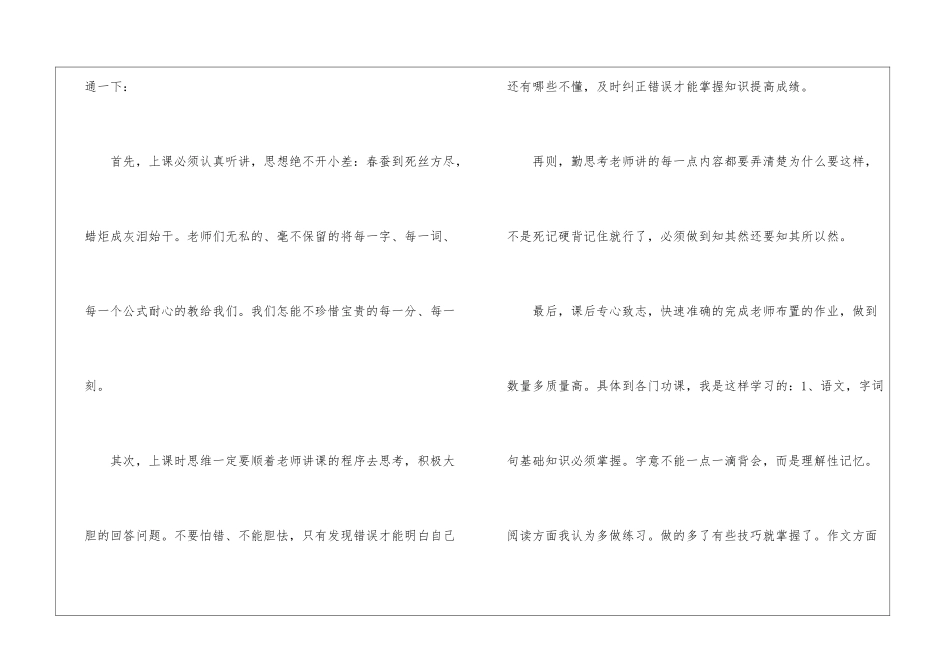 家长会卫生委员发言4篇_第2页