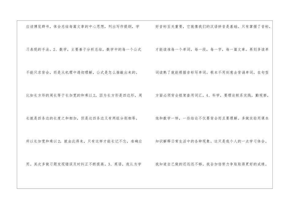 家长会卫生委员发言4篇_第3页