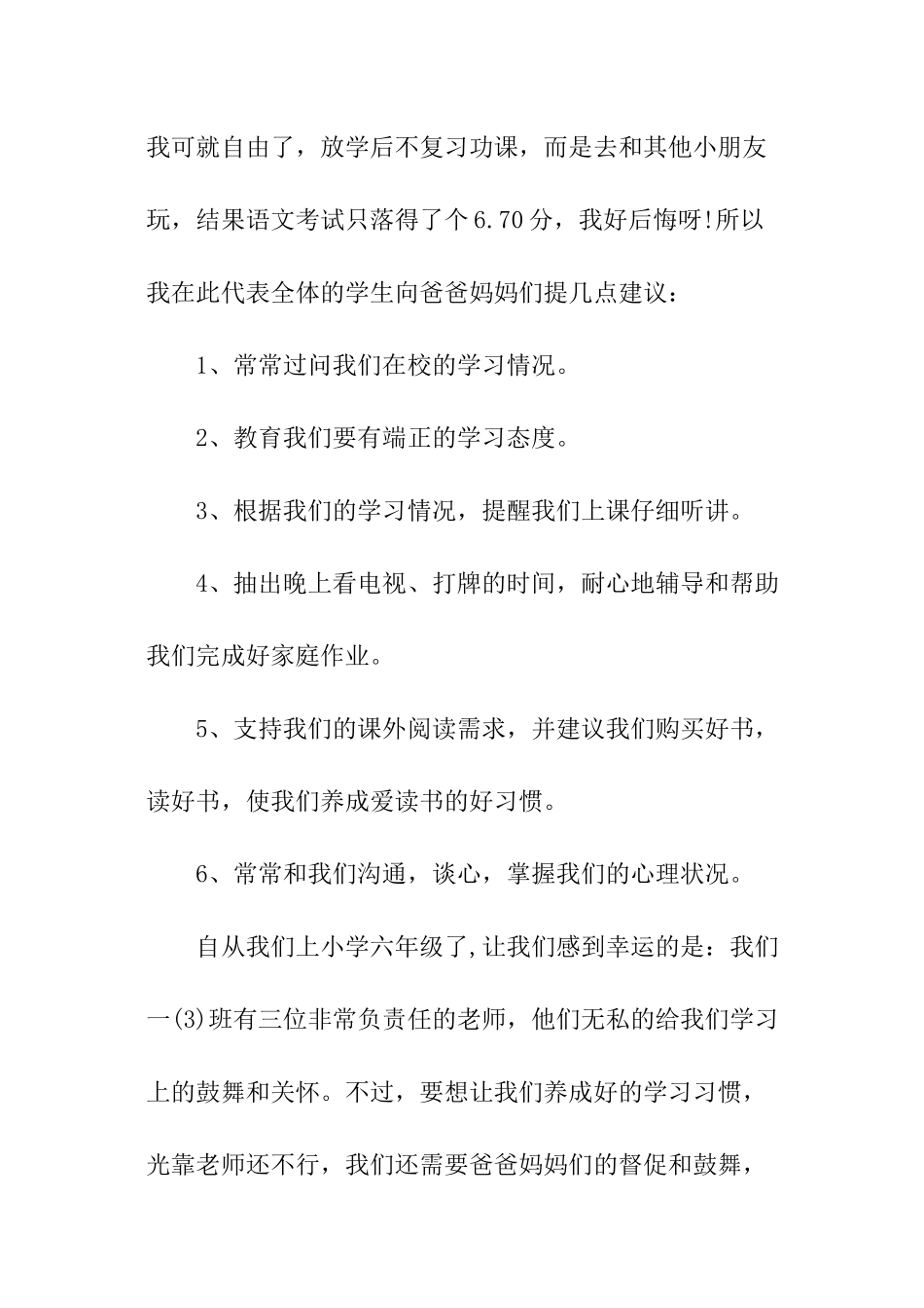 家长会学生代表做总结_第2页