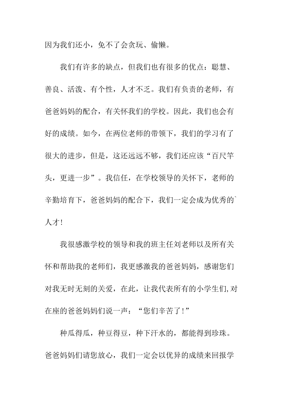 家长会学生代表做总结_第3页