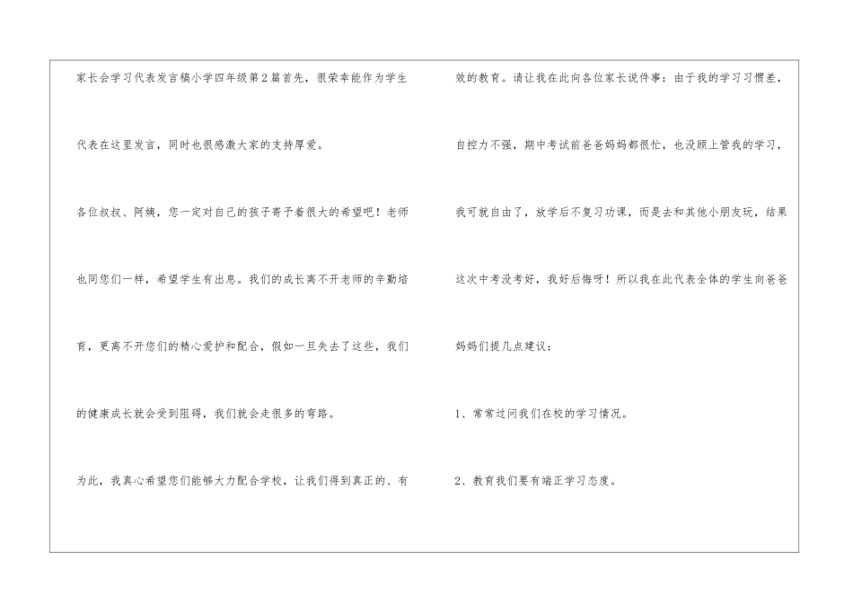 家长会学习代表发言稿小学四年级4篇_第3页