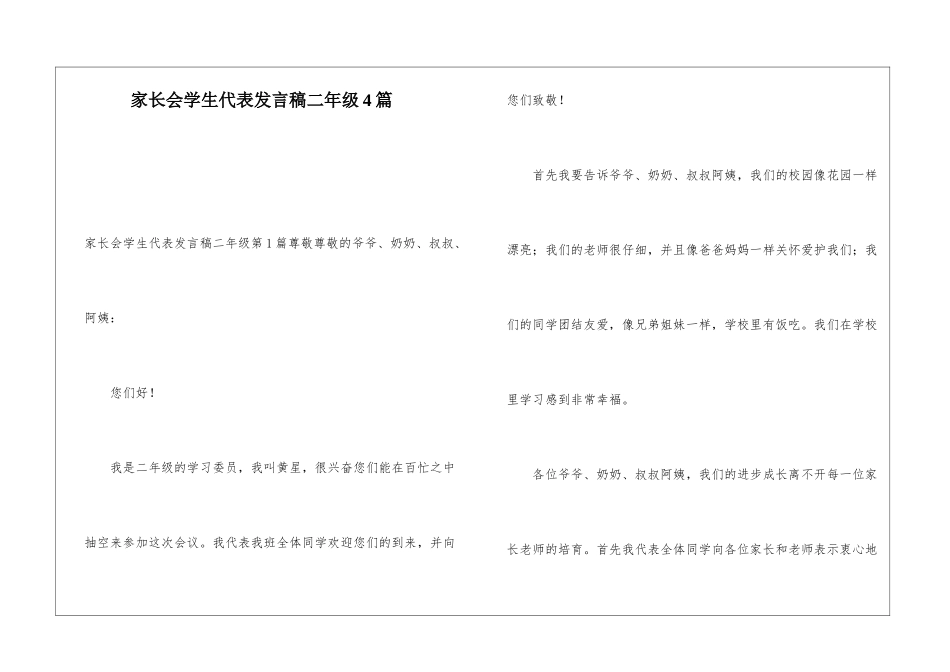 家长会学生代表发言稿二年级4篇_第1页