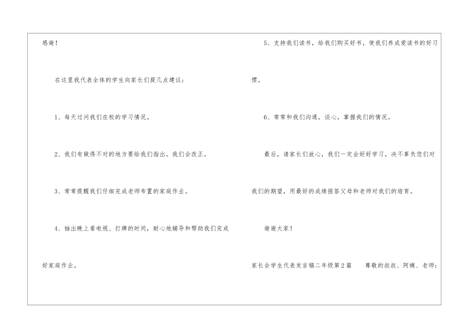 家长会学生代表发言稿二年级4篇_第2页