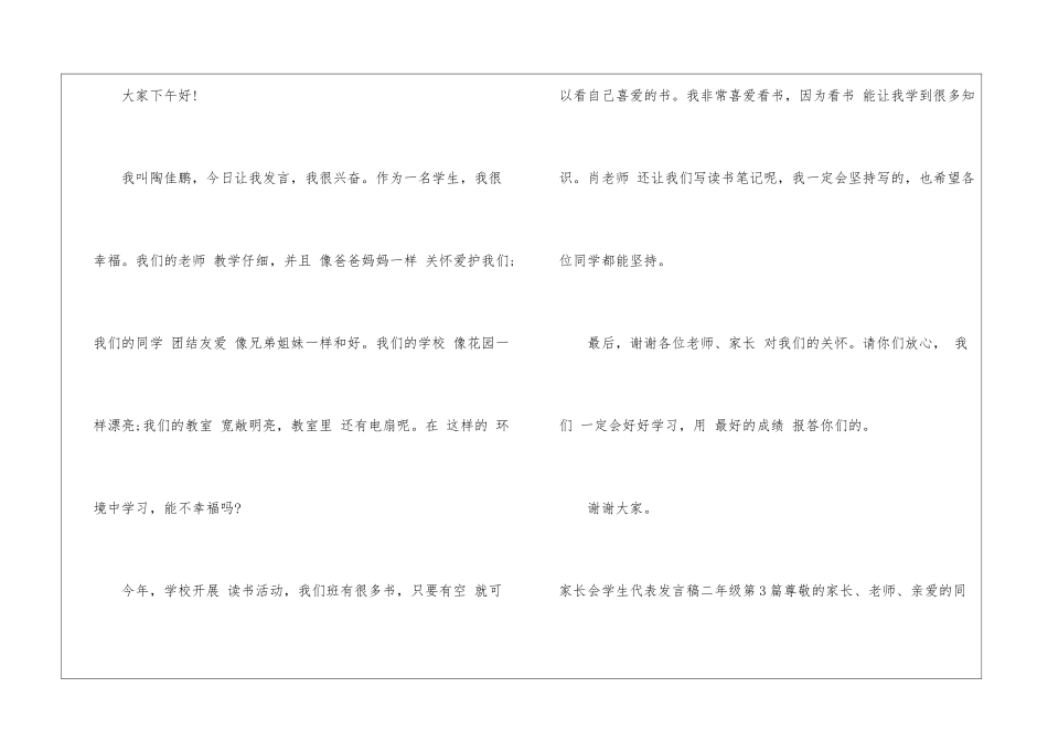家长会学生代表发言稿二年级4篇_第3页